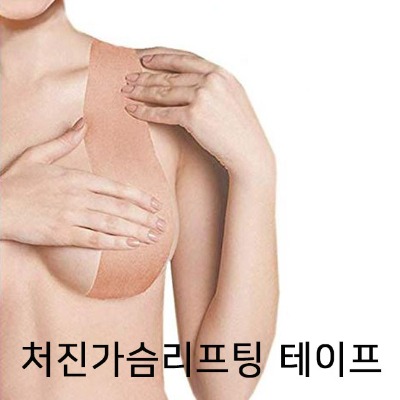 가슴 테이프