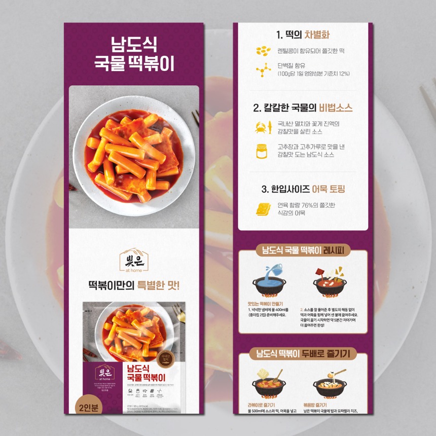 식품상세페이지_국물떡볶이