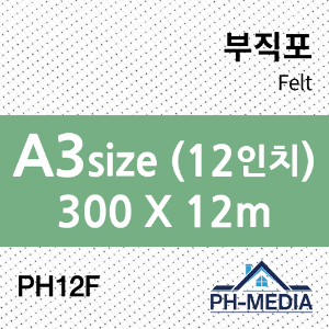 PH12F A3 부직포 (300 X 30m)