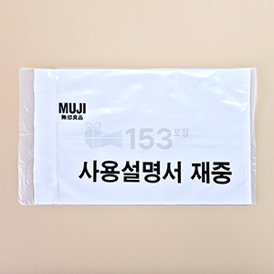 후면 접착 운송장봉투 (MUJI 무인양품) 1,153포장