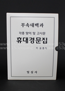 PP 케이스 (휴대경문집),153포장