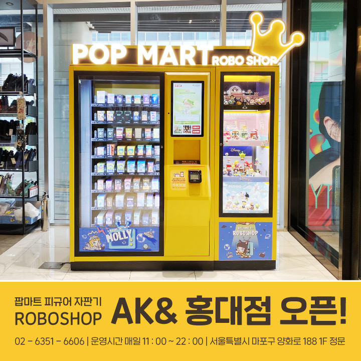 [NEWS] 피규어 자판기 로보샵 🧡 AK& 홍대점 🧡 오픈!