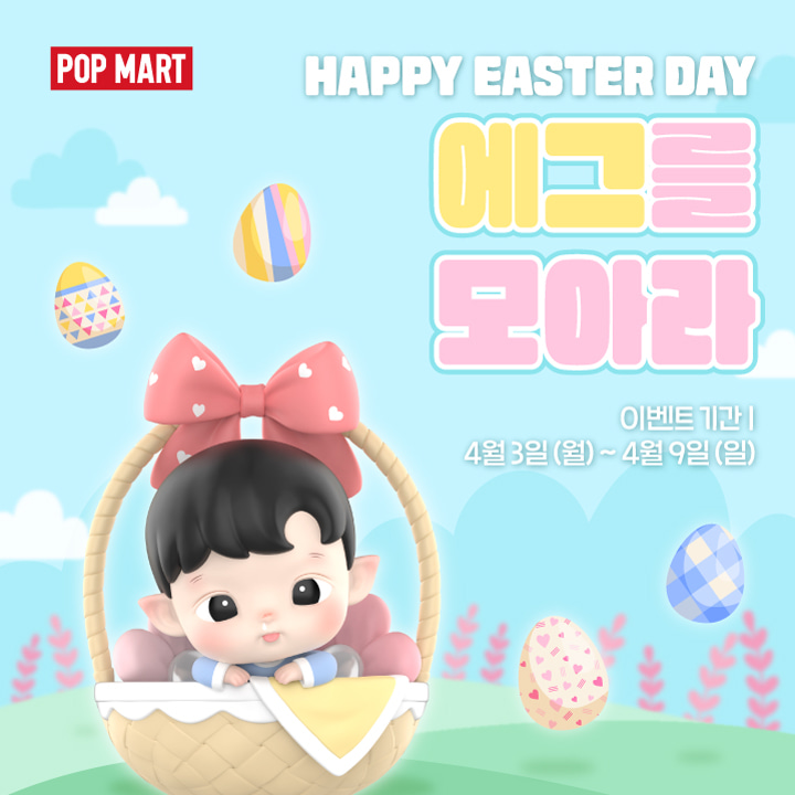 [EVENT] 💐 HAPPY EASTER DAY 💐 2023년 4월 출석체크 - 에그를 모아라!🥚