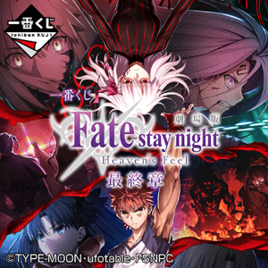 반다이 제일복권(이치방쿠지) 극장판「Fate/stay night [Heaven&#039;s Feel]」(페이트) 최종장 (랜덤뽑기)