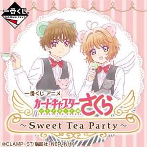 반다이 제일복권(이치방쿠지) 카드캡터 사쿠라(체리) ~Sweet Tea Party~