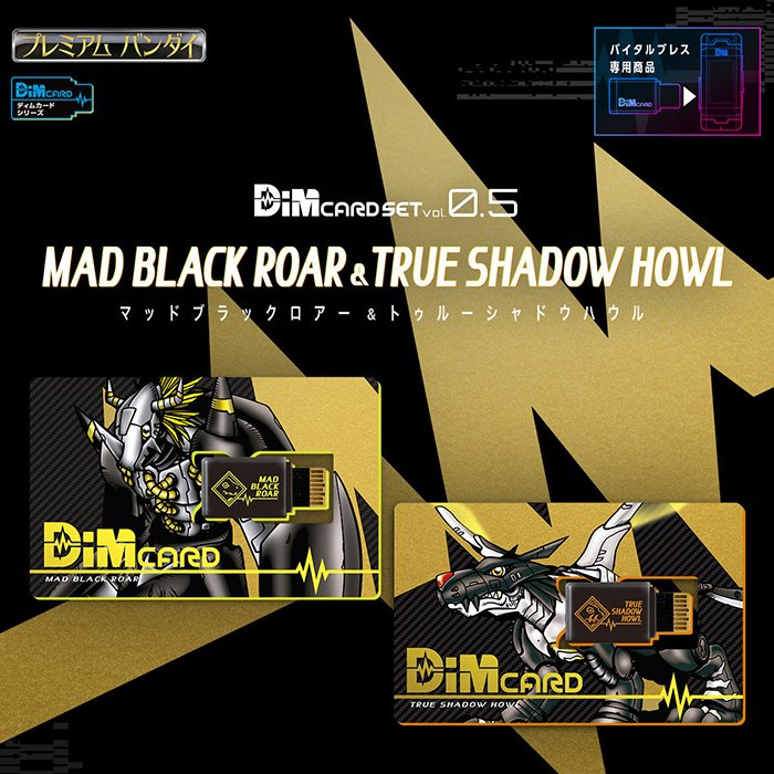 [21년8월 발매] 반다이 바이탈브레스 디지털몬스터 Dim카드 세트 vol.0.5 MAD BLACK ROAR&amp;TRUE SHADOW HOWL 쉐도우 하울 딤카드