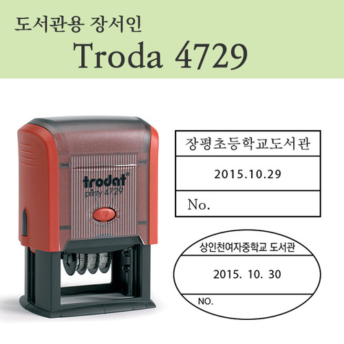 [도서관장서인]Trodat 4729(날짜도장)