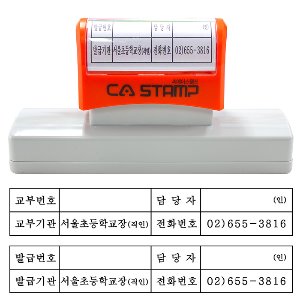 교부번호 발급번호 만년스탬프 (가로120mm 세로20mm 만년스탬프)