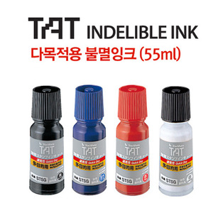 [사치하타]다목적용 불멸잉크STSG-1(55ml)