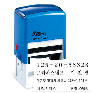 [자동스탬프]샤이니 사각명판도장-50*30mm(S827)+사은품 리필잉크10ml