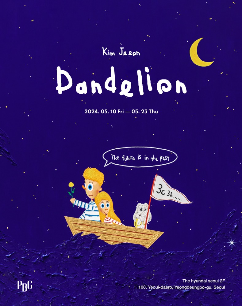 김제언 개인전 &#039;Dandelion&#039;