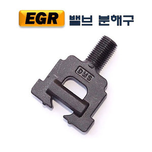 뉴 EGR 밸브 분해구