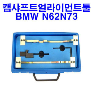 BMW N62N73 타이밍툴 캠샤프트얼라이먼트툴(A1136)