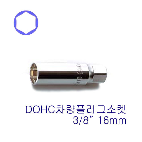 3/8&quot; 스파크 플러그 소켓 DOHC차량플러그소켓 3300C-16mm