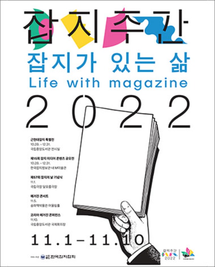 잡지주간 2022