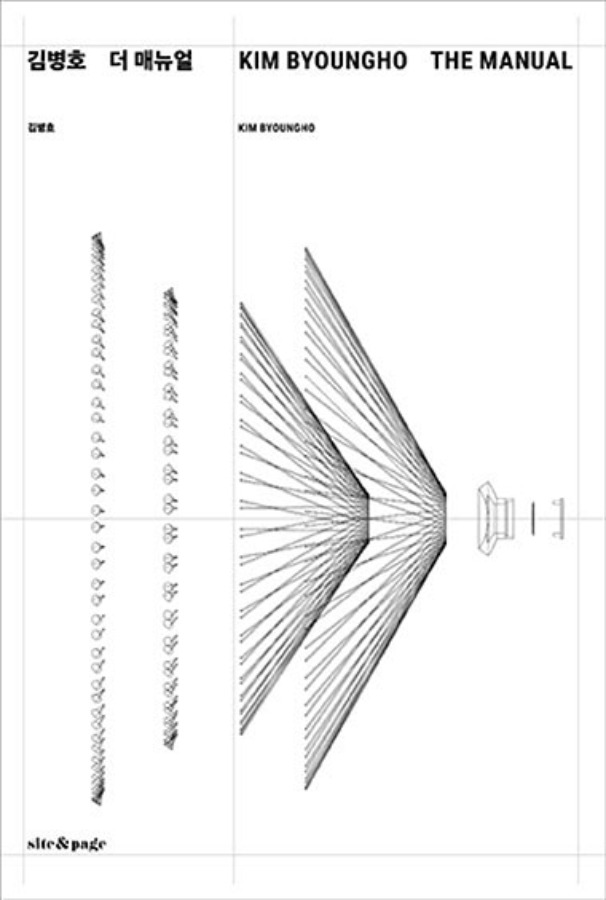 『김병호: 더 매뉴얼』