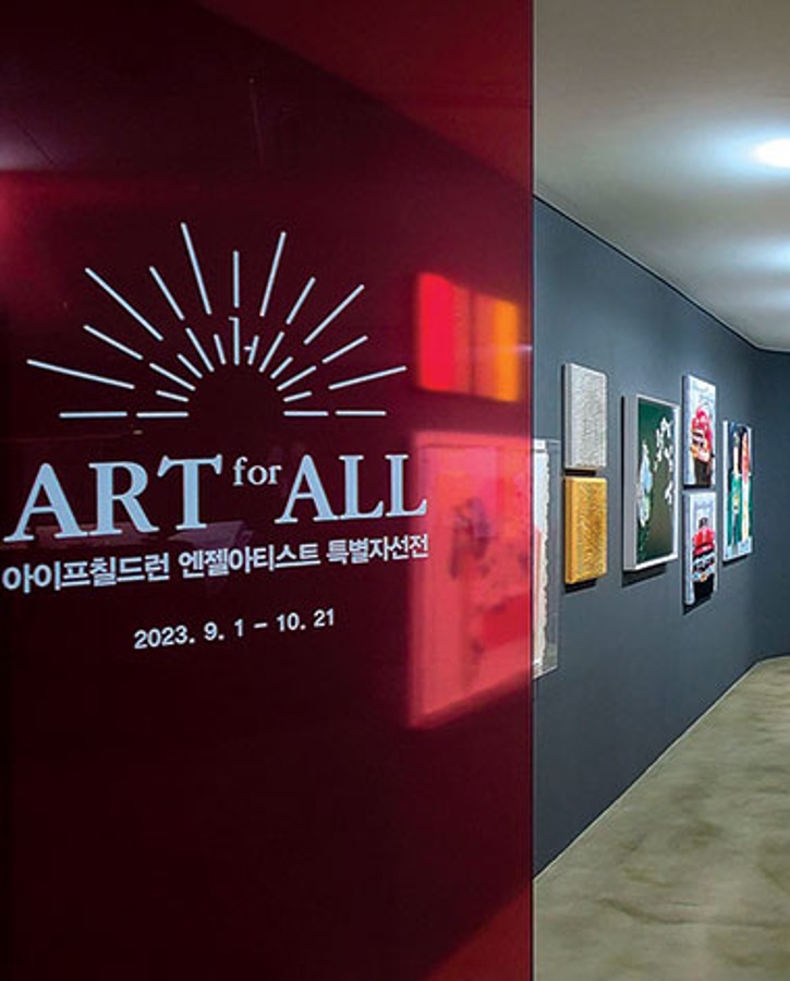 아이프칠드런 엔젤아티스트 특별자선전 - ART for ALL