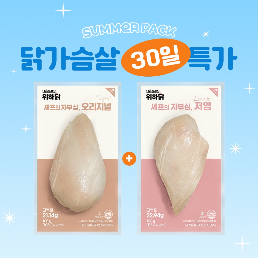 [30일 특가 20팩 ] 위하닭 닭가슴살 저염+오리지널 BEST 패키지 20팩