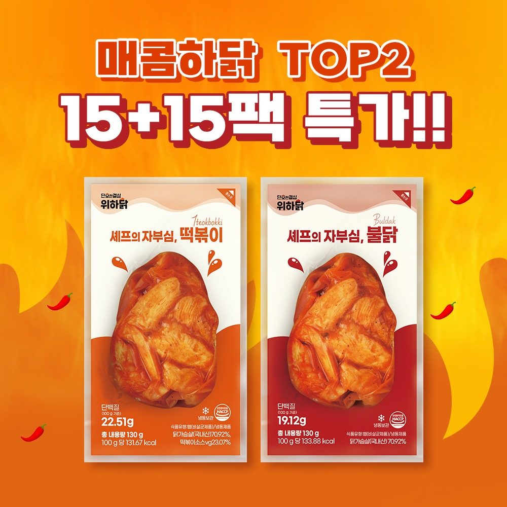 [매콤 BEST] 위하닭 닭가슴살 불닭 + 떡볶이 30팩