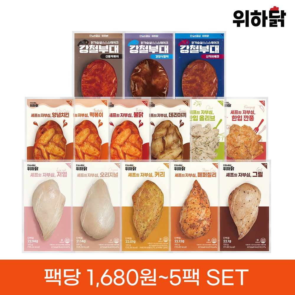 [1팩당 1,680원~] 위하닭 스팀 통살 소스닭 닭가슴살 스테이크 5팩