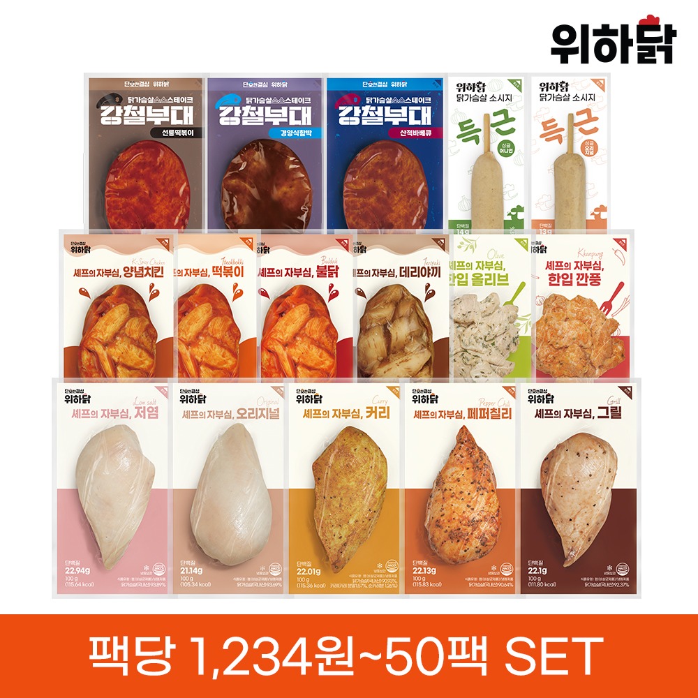 [1팩당 1,234원~] 위하닭 스팀 통살 소스닭 닭가슴살 스테이크 50팩