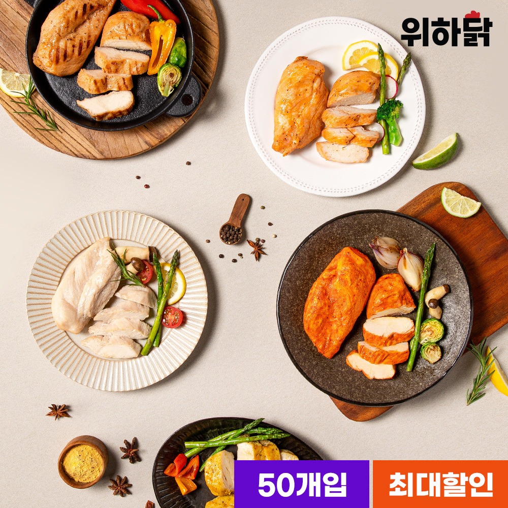 [1팩당 1,640원] 위하닭 스팀 통살 닭가슴살 50팩