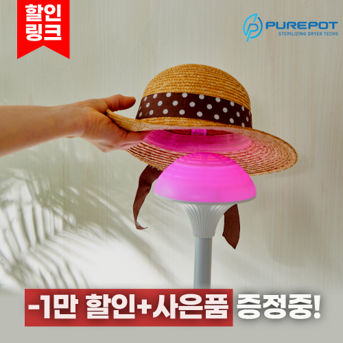 [공식몰] 퓨어팟솔솔 스마트 모자관리기 HAT WIG