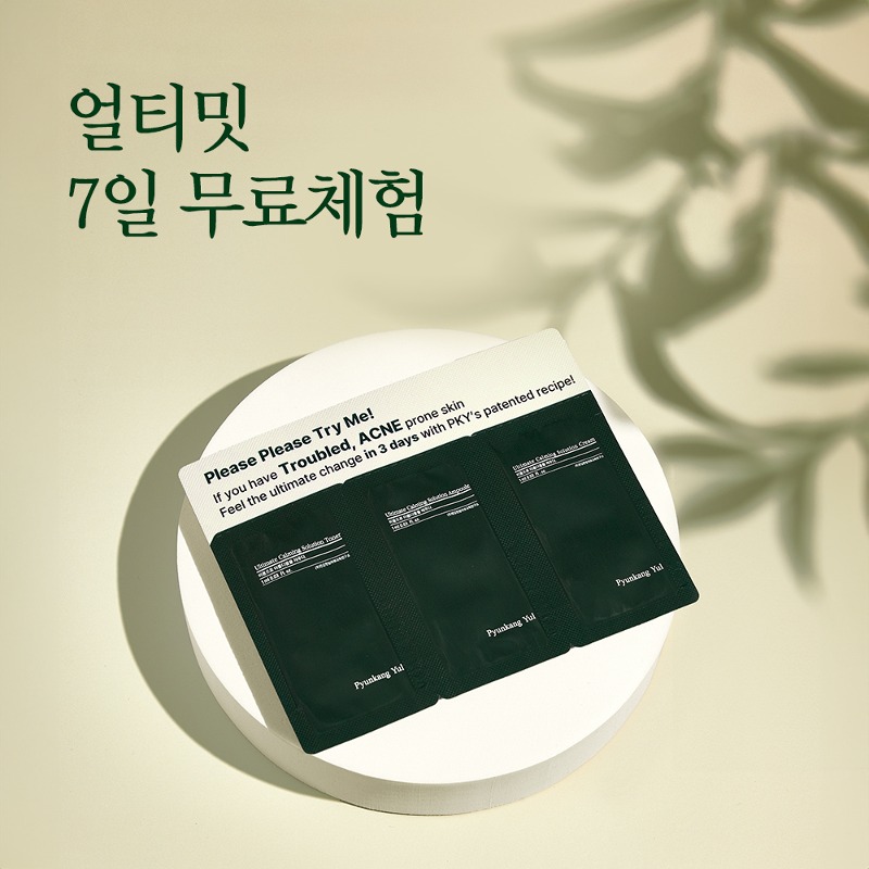 [편강 율 무료체험] NEW 얼티밋 라인, 7일 무료체험 이벤트