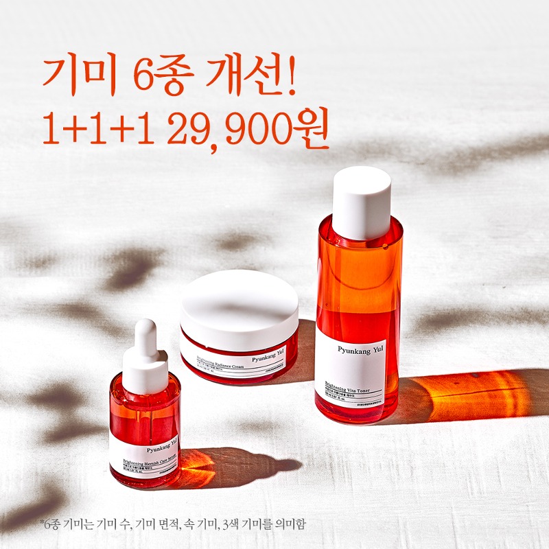 🧡미백라인 1+1+1🧡 골라담아 29,900원 균일가 이벤트