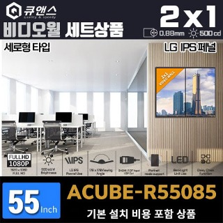 ACUBE-R55085