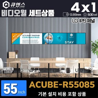 ACUBE-R55085