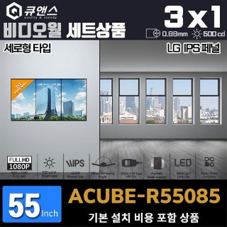 ACUBE-R55085