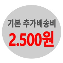 추가배송료 2500원 결제(왕복배송비는 수량 2개 구매하시면 됩니다)