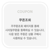 쿠폰조회