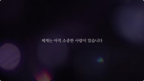 Farewell : 이별 [헤어진 연인 재회, 이별용]