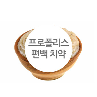 ★ 랑팡 레시피 ★ 프로폴리스 편백치약