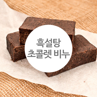 ★ 랑팡 레시피 ★ 흑설탕 초콜렛비누