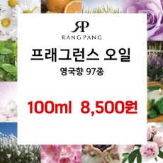 프래그런스오일 100ml 97종