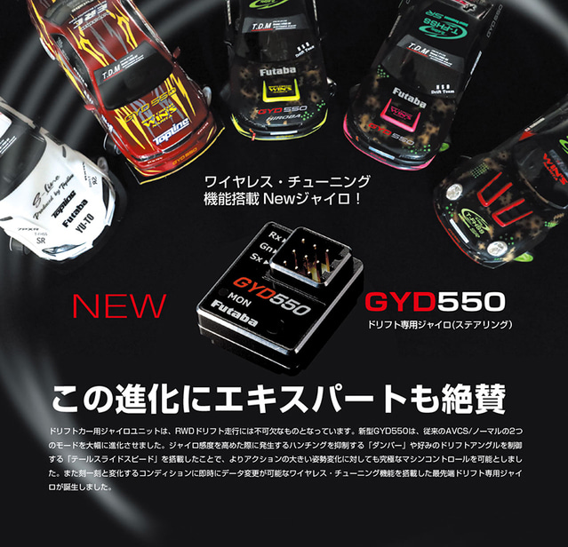 Futaba GYD470 ジャイロ GYD470 | 双葉電子工業株式会社 ラジオコントロール