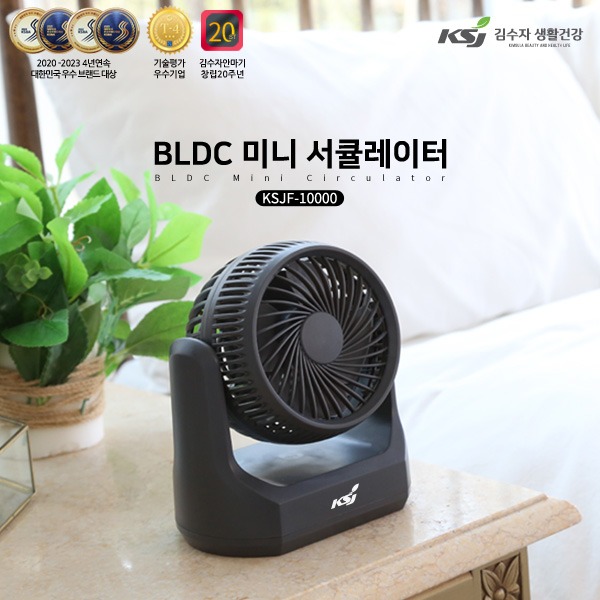 [새상품] [미개봉] 김수자 BLDC 미니 서큘레이터 (유선) KSJF-10000