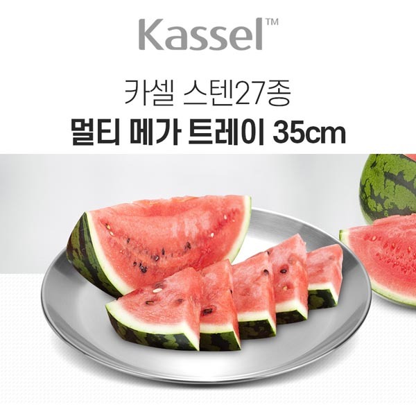 [새상품] J21 Kassel 카셀 국내생산 스텐27 MULTI MEGA TRAY 35CM