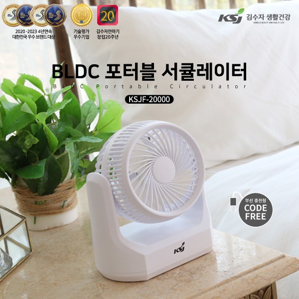 [새상품] [미개봉] 김수자 BLDC 포터블 서큘레이터 (무선) KSJF-20000