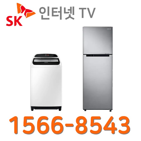 SK POP 인터넷가입 설치 삼성통돌이세탁기10K 냉장고300L인터넷가입 할인상품
