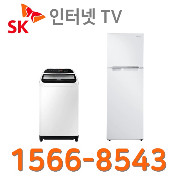 SK POP 인터넷가입 설치 삼성통돌이세탁기13K 냉장고255L인터넷가입 할인상품