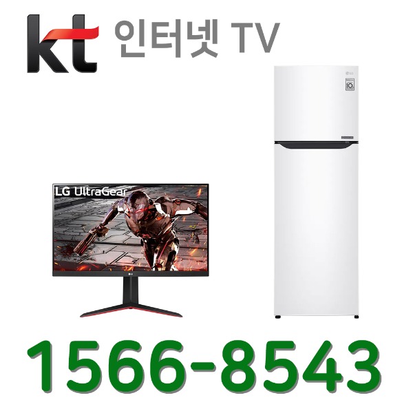 KT인터넷가입 신청 LG32인치TV 냉장고235L B242W32 설치인터넷가입 할인상품