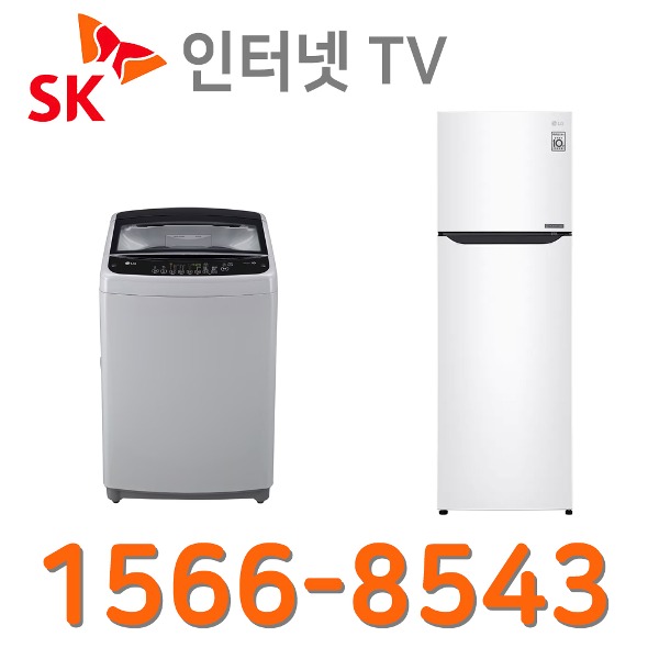 SK POP 인터넷가입 설치 LG세탁기16K 냉장고235L B242W32인터넷가입 할인상품