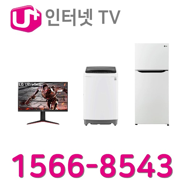 LG인터넷가입 신청 LG32인치TV 세탁기12K 냉장고189L 설치인터넷가입 할인상품