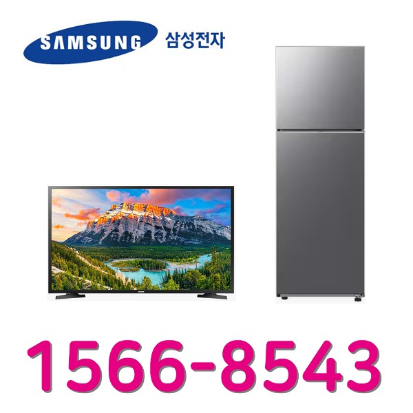 LG인터넷가입 신청 삼성43인치TV 냉장고300L RT31CG5024S9 설치인터넷가입 할인상품