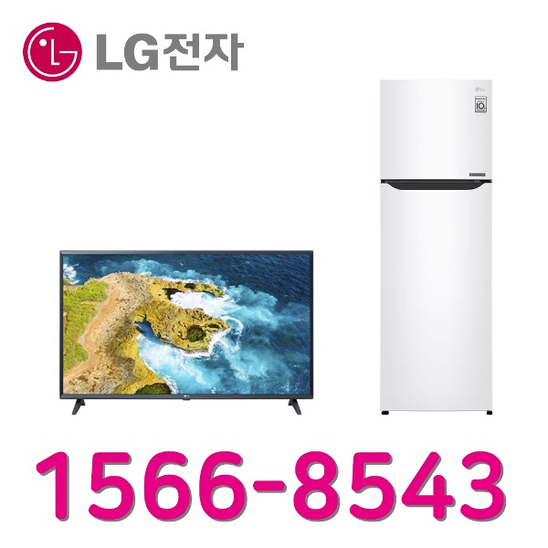 KT인터넷가입 신청 LG전자43인치TV 냉장고235L 설치인터넷가입 할인상품
