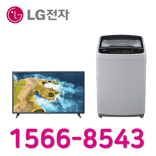 KT인터넷가입 신청 LG전자43인치TV 통돌이세탁기16K 설치인터넷가입 할인상품